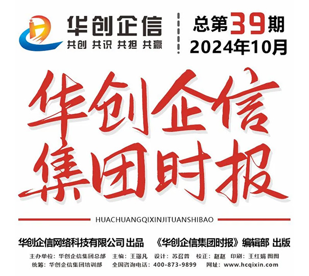 华创企信集团时报039期_01.jpg
