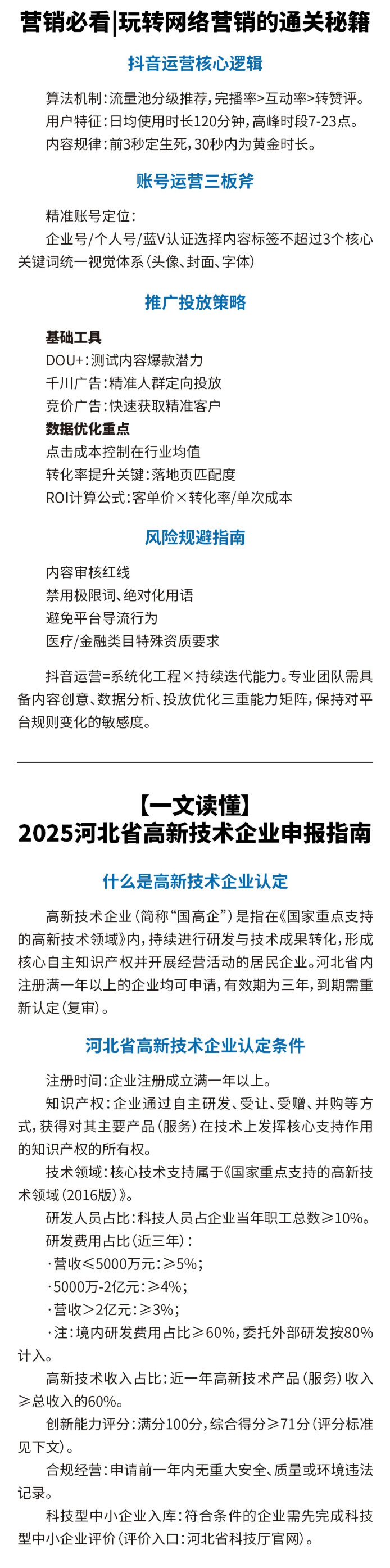 华创企信集团时报047期_06.jpg