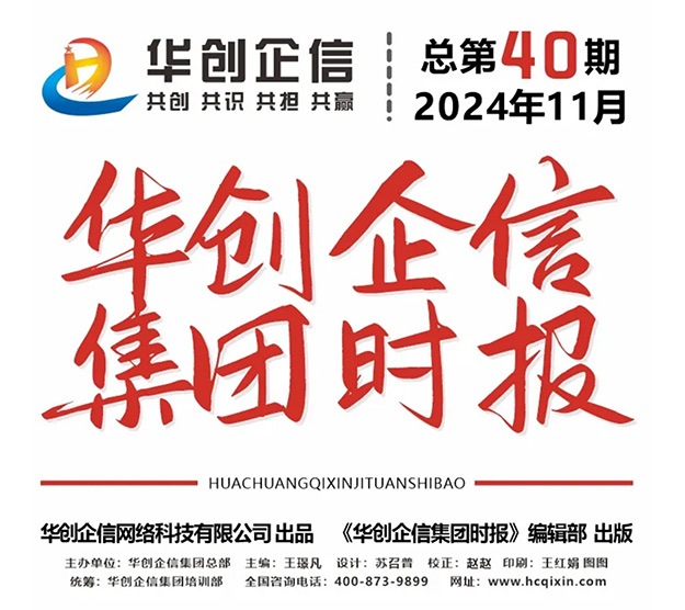 华创企信集团时报040期_01.jpg