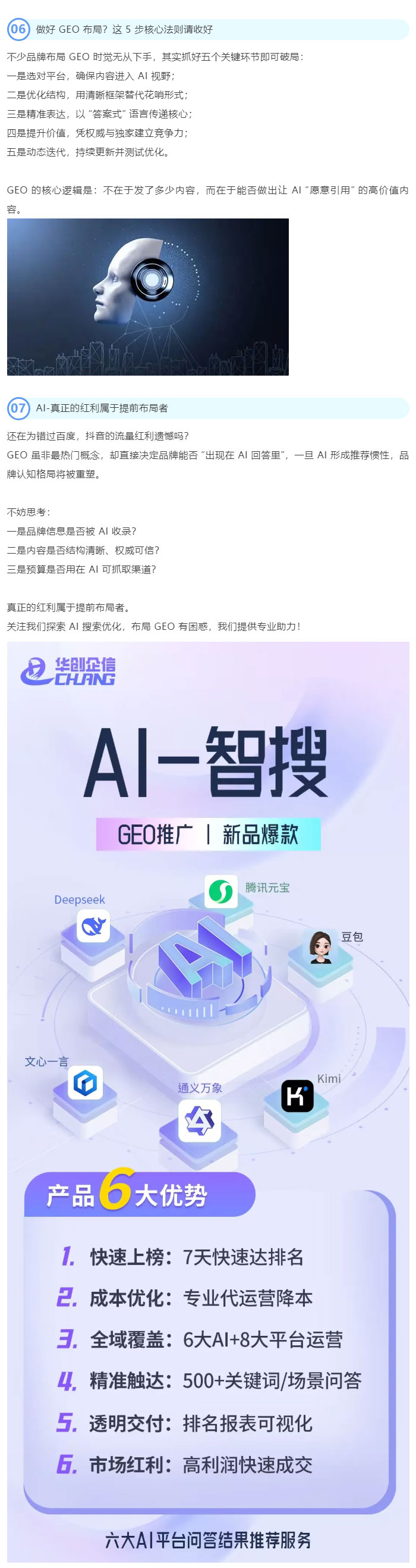 GEO：下一场流量红利_02.jpg