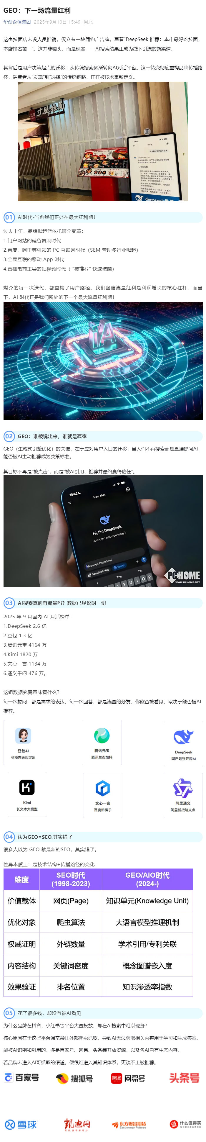 GEO：下一场流量红利_01.jpg