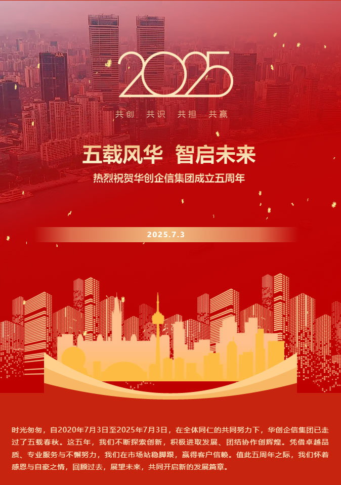 五载风华·智启未来_01.jpg