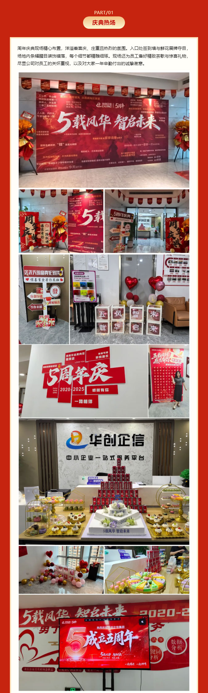五载风华·智启未来_02.jpg