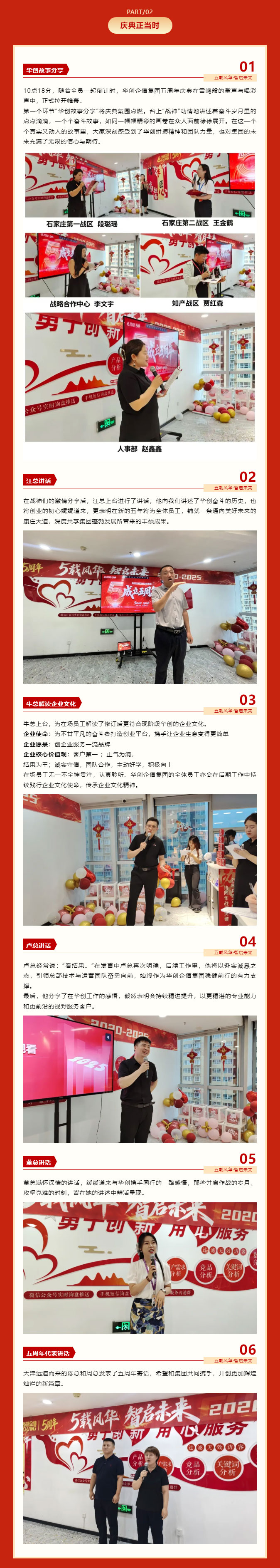 五载风华·智启未来_04.jpg
