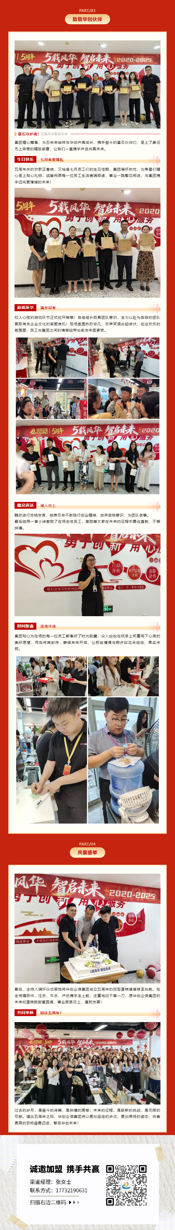 五载风华·智启未来_05.jpg