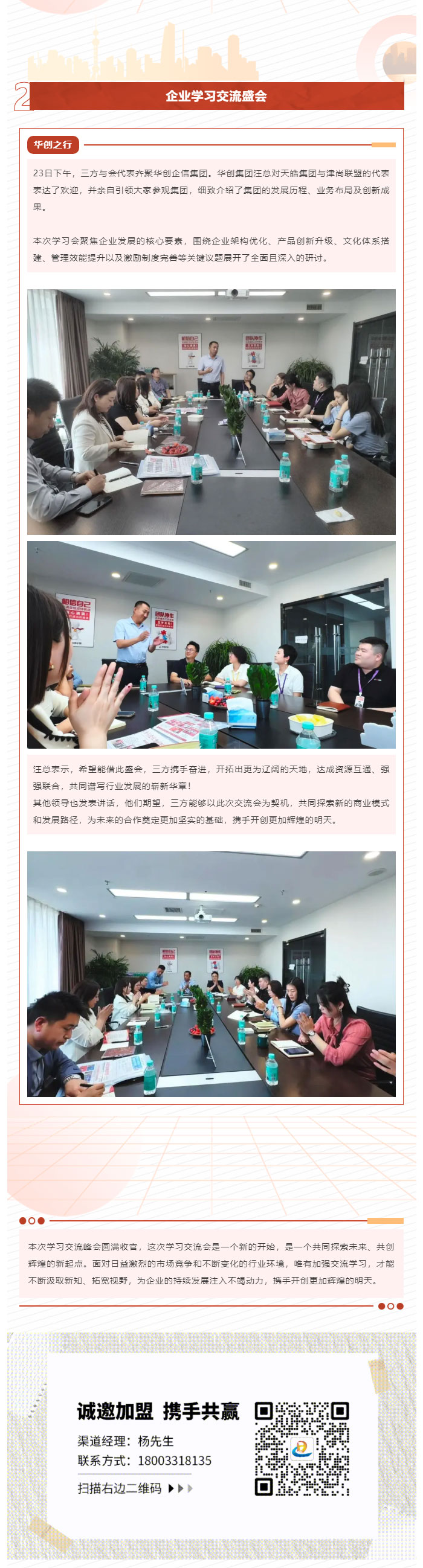 天皓集团&津尚联盟&华创企信学习交流会_02.jpg