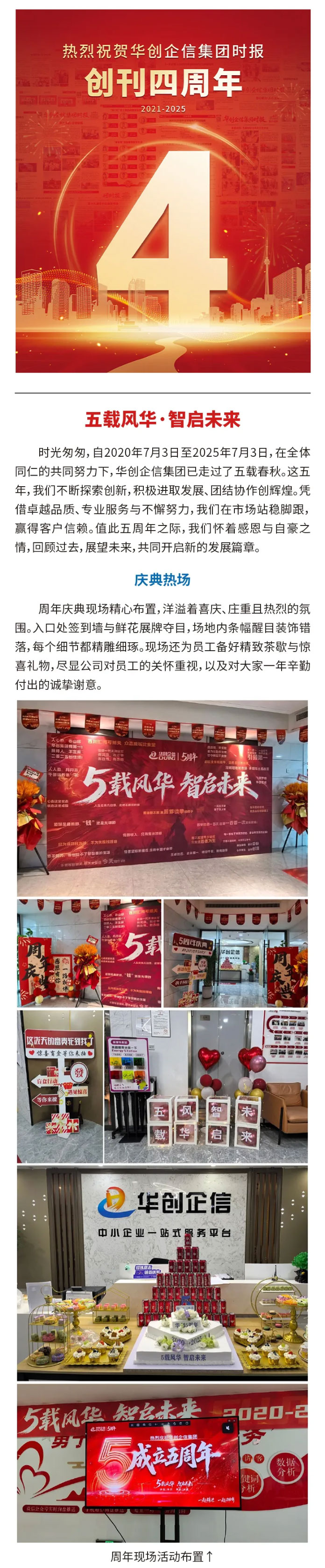 华创企信集团时报049期_02.jpg