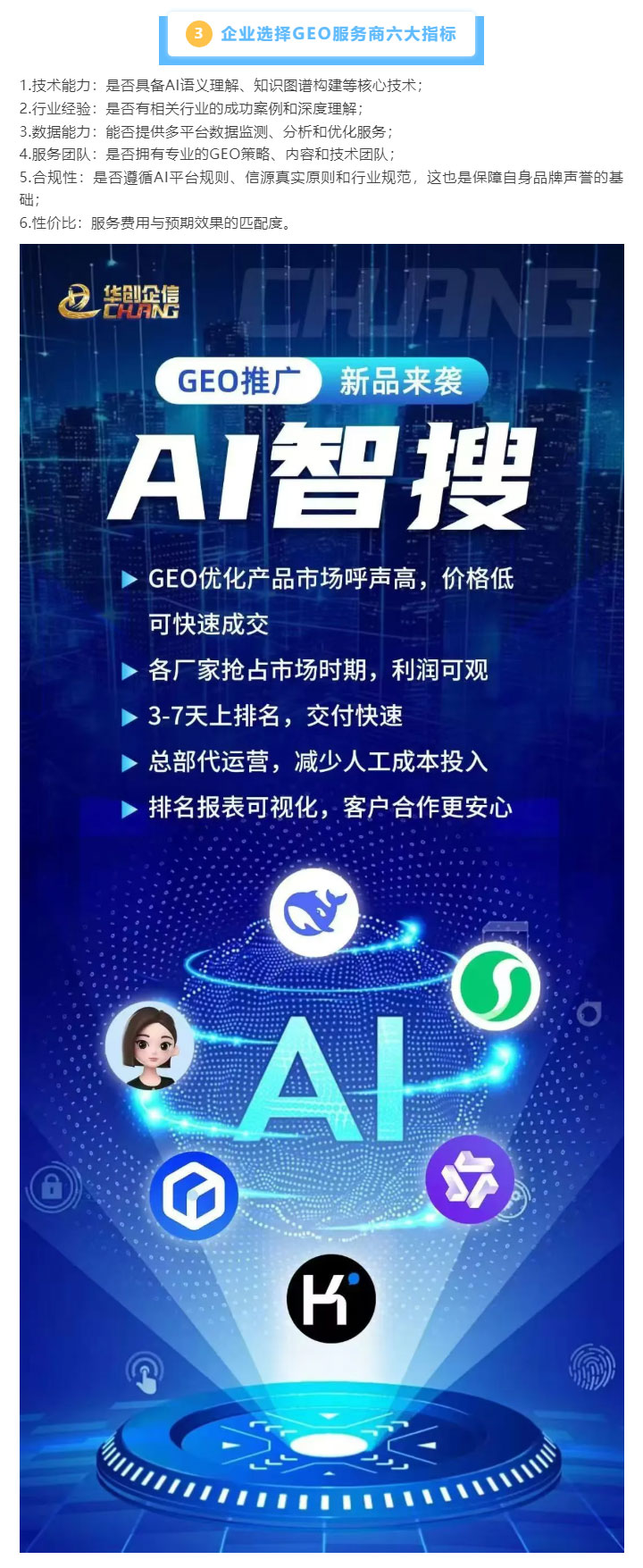 GEO推广：AI时代获客新引擎_02.jpg
