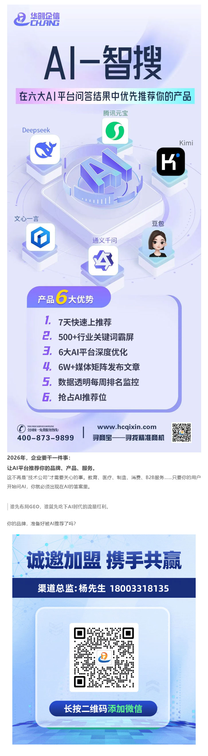 2026年企业必争的流量新入口：让AI主动推荐你的品牌_02.jpg
