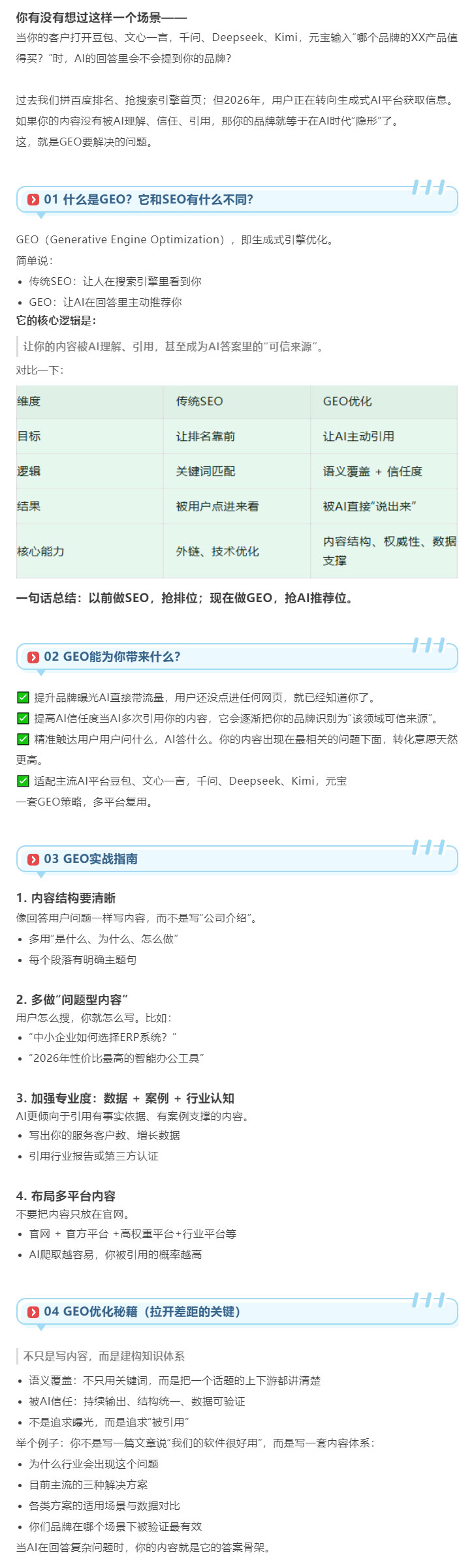 2026年企业必争的流量新入口：让AI主动推荐你的品牌_01.jpg